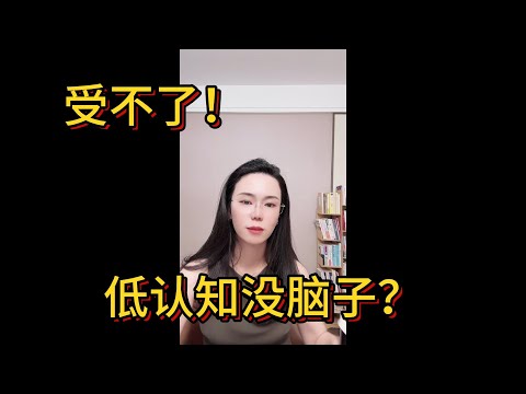 郭延娇律师：我就跟你聊这15分钟的天，我都不知道你老公他怎么能坚持这么多年？！你就是长成那个范冰冰那样，我都我都不能爱你！真是太low了！