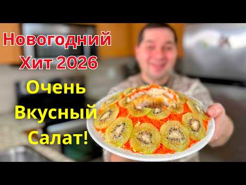 Салат "Малахитовый браслет" на Новый год 2026. Простой и очень Вкусный праздничный рецепт с курицей!