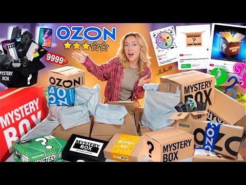 СКУПИЛА ВСЕ MYSTERY BOX с OZON!📬📦 Большая Распаковка!