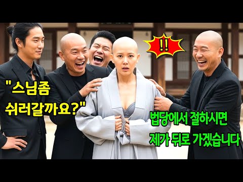 최정예 암살요원 숨어살던 707특임단출신 여승을 건드린 조폭들 참교육을 당하는데| 오디오북 |