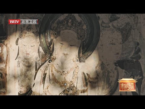2025文化纪录片|莫高窟第57窟，一尊“敦煌最美菩萨”画像，摄魂千年！【博物馆之城第三季】EP02如是莫高