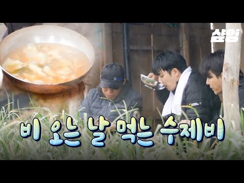[#삼시세끼어촌편5] 보기만 해도 뜨끈-해지는 비 오는 날 수제비 먹방😋 깊은 국물 한 숟갈에 겉절이까지 완벽!