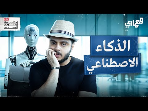 هل يحل الذكاء الاصطناعي محل المعماريين؟ | المعماري