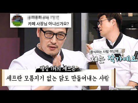 10년 째 본업 해명하는 김풍 직업 논란 모음｜냉장고를 부탁해｜JTBC 170417 방송 외