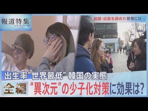 【全編】「子供は“嗜好品”“贅沢品”だと」“異次元”の少子化対策の陰で･･･結婚・子供を諦め始めた若者たち【報道特集】｜TBS NEWS DIG｜TBS NEWS DIG