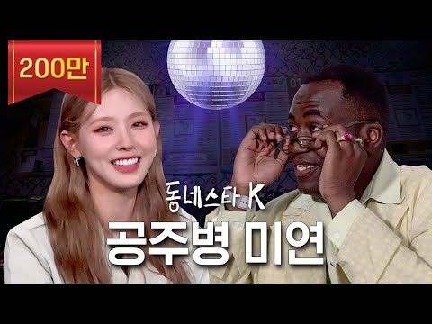 I-DLE Miyeon Interview Showing Her Fiery Side & 'TE AMO' Live Karaoke ver.ㅣ#TheKstarNextDoor