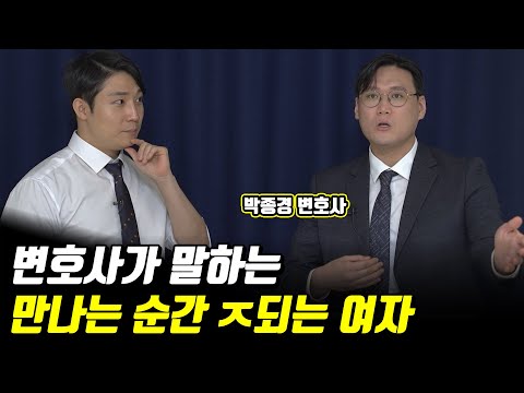 변호사가 말하는 요즘 30대 남자들의 결혼현실 [박종경 변호사] 1부