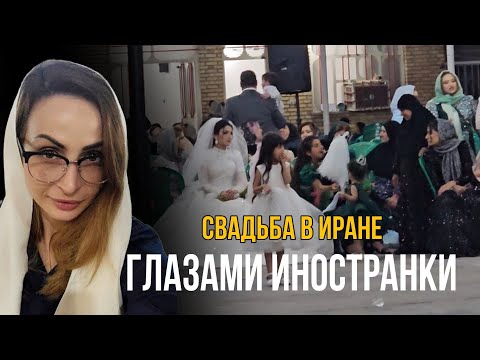 Стрельба на свадьбе в Иране. Чужая среди своих.
