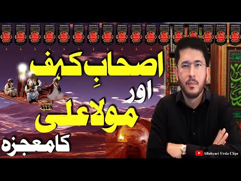 Ashab Kahf or Moula Ali as Ka Mojza | Sheikh Hassan Allahyari Surprise Q&A | Shia vs Sunni Debates
