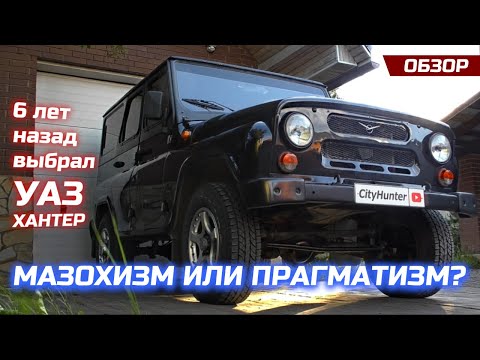 6 лет на Хантере, а не на Патриоте. Почему?