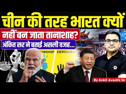 Why India Can’t Become Like China? Real Truth Explained by Ankit Avasthi Sir