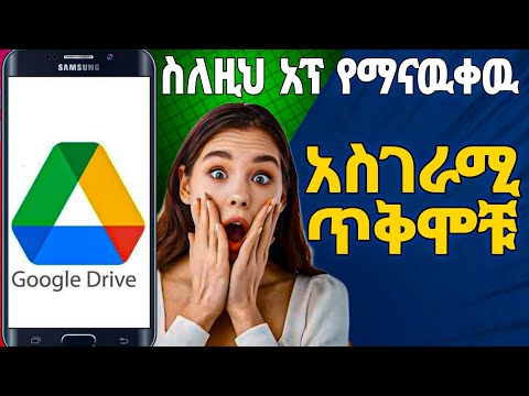 የሁላችንም ስልክ ላይ ተቀምጦ ግን እየተጠቀምንበት አይዴለም  ምን ነካችሁ ግን