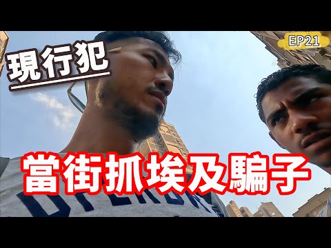 當街抓埃及騙子‼️反詐騙手法～一定要學起來🙌🏾必吃鴿子飯跟甜點｜開羅EP21🇪🇬