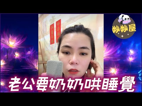 兩母子半夜同房搞乜鬼？！#小元姐姐#情感故事#睡前故事#故事分享