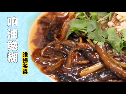 【响油鳝糊】你们叫我鳝鱼仙人？那就看看“鳝鱼仙人”的响油鳝糊怎么做？！| 隋卞一做 @ChefSui     特厨隋卞