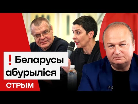 Беларусы вінавацяць Калеснікаву і Бабарыку — што здарылася / Красулін
