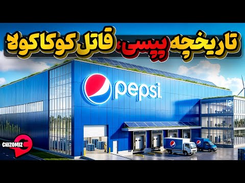 تاریخچه پپسی کولا، داروخانه کوچکی که هیولای کوکاکولا را پشت سر گذاشت