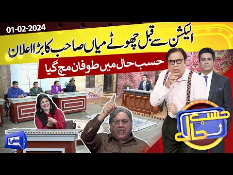 Azizi As Shehbaz Sharif | Hasb e Haal | 01 FEB 2024 | حسب حال | Dunya News