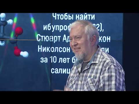 Лекция «Лекарства от лаборатории до аптеки» — полная версия / Алексей Водовозов
