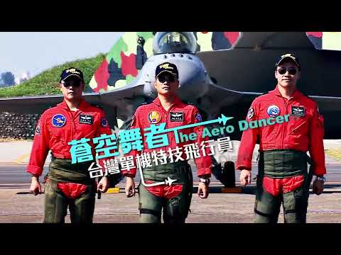 [作品集存檔] 蒼空舞者:台灣單機特技飛行員 The Aero Dancer - Taiwan Solo Display Pilot