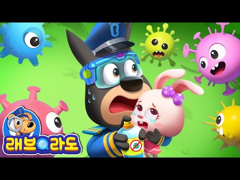 바이러스 대소동! | 생활위생 | 안전교육 | 애니메이션 | 동화 | Sheriff Labrador | 래브라도 경장