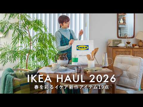 HUGE IKEA HAUL 2026 🇸🇪 | 19 Spring New Arrivals to Refresh Your Home (Budget: $150)