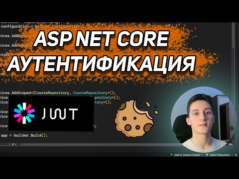 Аутентификация в ASP.NET Core 8 с помощью JWT и Cookies
