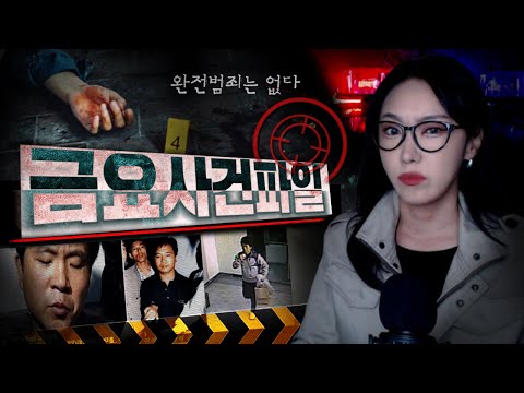 [3시간] 넋놓고 듣게되는 국내 잔혹한 범죄사건 모음집