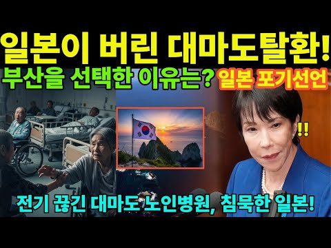 [해외감동사연] 일본은 침묵했고 부산 소방구조대는 한걸음에..? 대마도에 태극기가 걸린 이유는? #해외감동사연 #해외댓글반응 #대한민국 #감동사연 #대마도