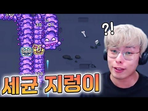징그러운 지렁이 막는 게임 ㅋㅋ :: 세포특공대