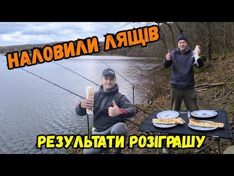 ЗНАЙШЛИ ДЕ ХОВАЄТЬСЯ ЛЯЩ НА РІЧЦІ ПІВДЕННИЙ БУГ / РЕЗУЛЬТАТИ РОЗІГРАШУ