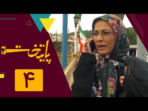 سریال پایتخت فصل 4 - قسمت 4