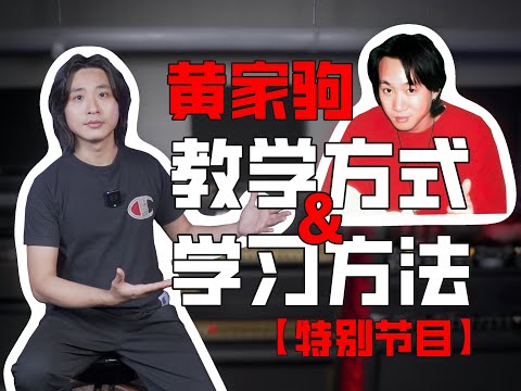 家驹生日快乐！来自40年前的秘密，黄家驹教吉他的方式和学习方法！