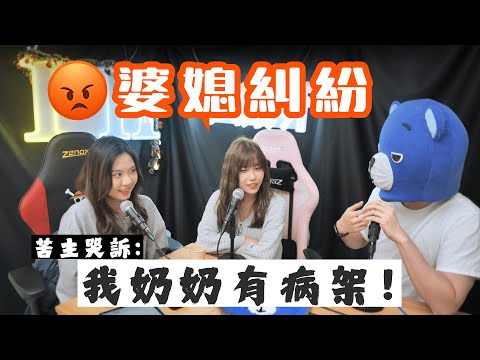 FH事務所ep5 － 《必看！婆媳關係秘技！》