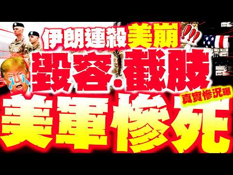 [Full Subtitles] Massive US Military Deaths! Amputations, Disfigurement, Brain Trauma: The "True ...