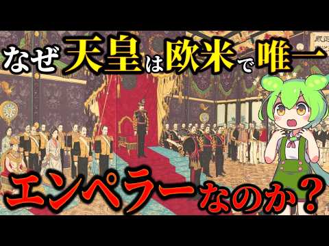 The only reason in the world that Westerners call the Emperor "Emperor" instead of "King"