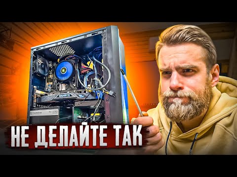 Никогда не собирайте так ПК! 😱