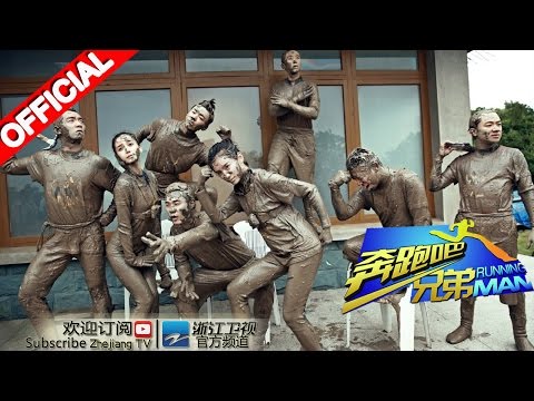 【FULL】奔跑团泥潭混战抢鸭子  跑男团逃出生天 水枪对决大作战《奔跑吧兄弟1》Running Man S1  EP6 20141114 [浙江卫视官方HD]