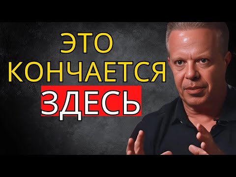 Это видео должно найти тебя, чтобы разорвать цикл – Джо Диспенза