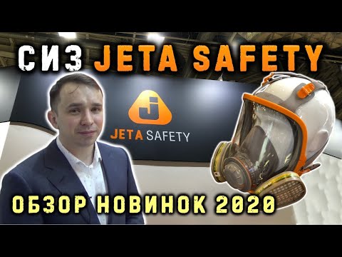 Средства защиты JETA SAFETY. Выбор профессионалов.