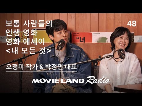 출판사 대표로 다시 찾아온 배우 박정민 그리고 오정미 작가