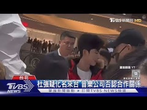 國台辦開臉書遭網洗版「于朦朧怎死」!?杜強疑化名來台 ｜TVBS新聞