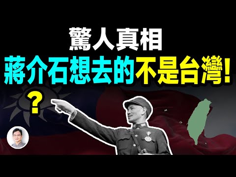 驚人真相：臺灣差一點被這裡所取代！命運一息間改寫【文昭思緒飛揚435期】