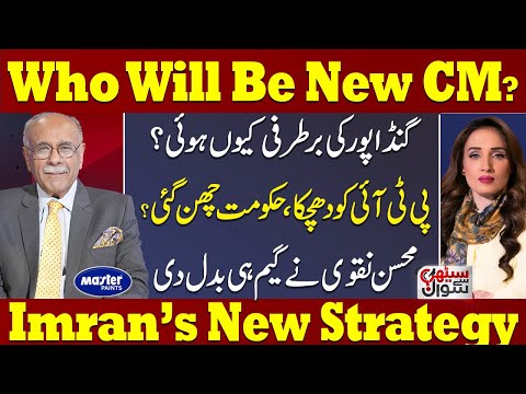 Gandapur Out | Sohail Afridi in | PTI In Trouble | Mohsin Naqvi New Moves | Sethi Se Sawal