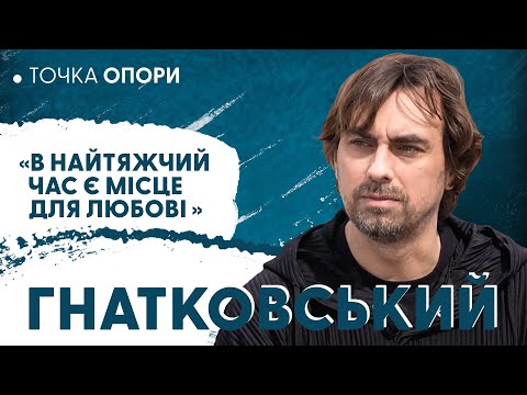 Гнатковський: заснування реабілітаційного центру, акторські виклики, вистава з АТОвцями