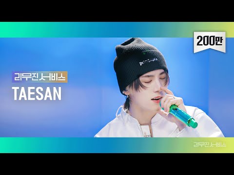 [Leemujin Service] EP.111 BOYNEXTDOOR TAESAN | Dear. My Darling, Reality, Friday, Without You