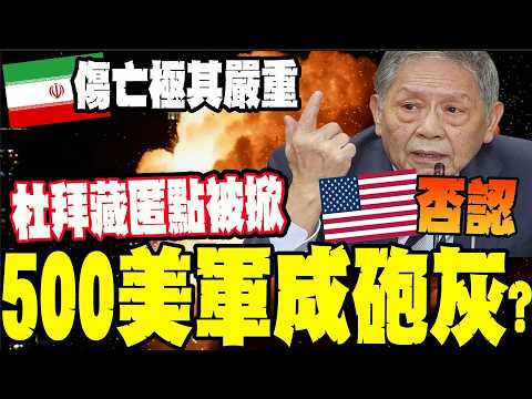 [Full Subtitles] Is Trump's plan to seize missiles doomed to failure? Iran angrily bombs Dubai wi...