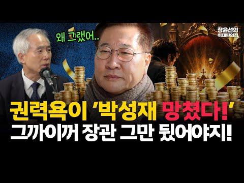 Yang Bu-nam, a close friend from his days as a prosecutor, laments: "Park Sung-jae's lust for pow...