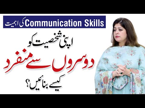 Why Communication Skills Are Important? - Ambreen Askari
