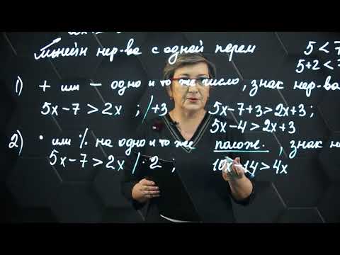 Линейное неравенство с одной переменной. 6 класс.